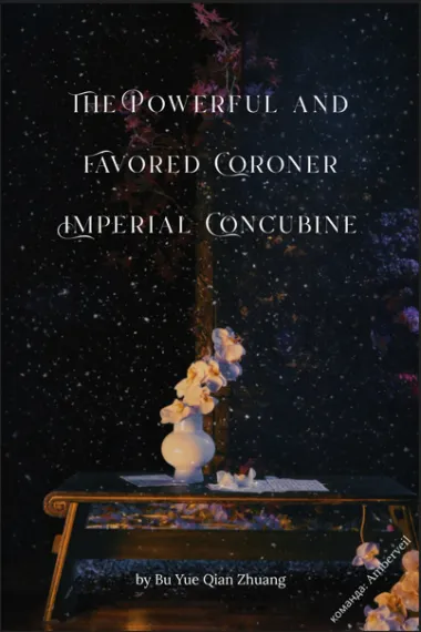 Дневник коронера - обложка