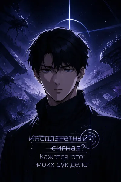 Инопланетный сигнал? Кажется, это моих рук дело
