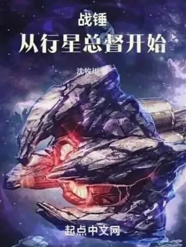 Warhammer: Начиная как Планетарный Губернатор