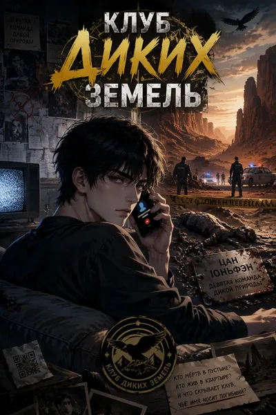 Клуб Диких Земель