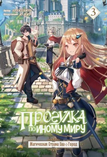 Прогулка по иному миру