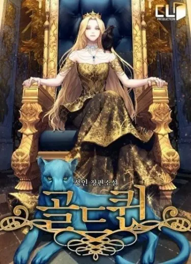 Золотая королева (Новелла)