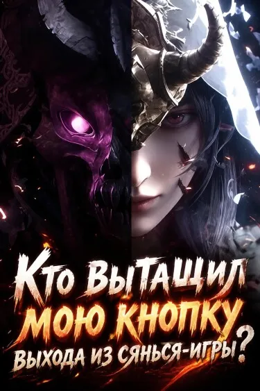 Кто вытащил мою кнопку выхода из сянься-игры?