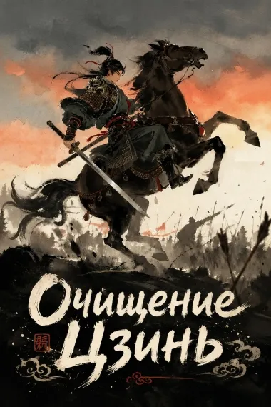Подъем Цзинь